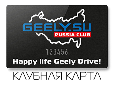 Geely карта москва. Worldwide Club.